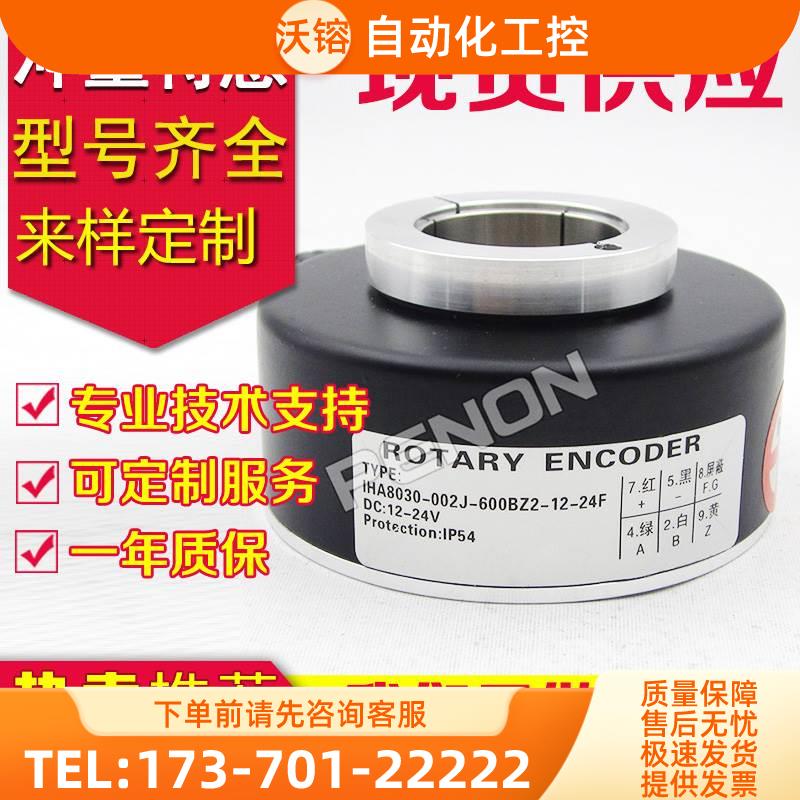 IH8030-202J-1024B-Z2-12-24F C T编码器100-360-500-600-1000-【