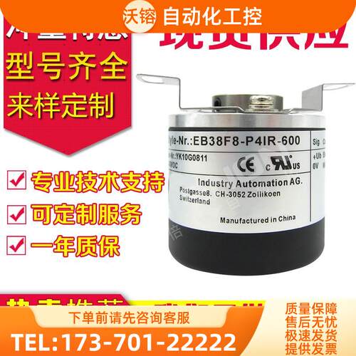 EB38F8-P4IR-600编码器-2000-2048-2500-1000-1024-360-500-【议