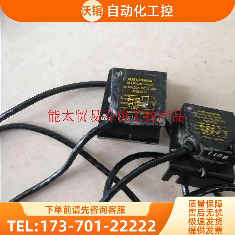 日传感器MQ-W20A AN50530光电开关【议价】 - 实物图