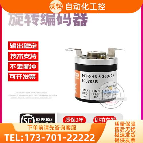 HTR-HB-8-360-2H-041鸿璿旋转增量式半空心8mm脉冲360稳定编码器