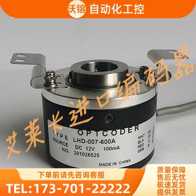 LHD-007-600A森印刷机光电编码器OPTCODER LHD-007-300A【议价】
