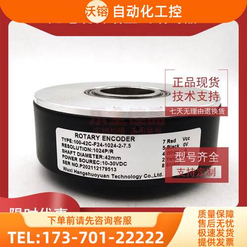 100-42C-F24-1024-2-7.5增量式光电旋转编码器ROTARY ENCODER【议