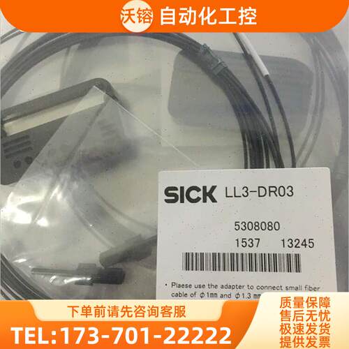 西克SICK光纤传感器LL3-DR03 【议价】