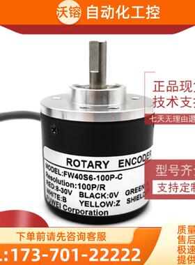 FW40S6-100P-C增量式光电编码器200 400 600 1000 200【议价】