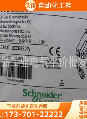 正品 现货   VW3M2207 施耐德    直流母线接头套装【议价】