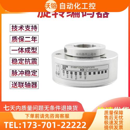 EH88P1024Z5/30PX3PR意尔创电梯1024线孔径30意大利技术编码器【