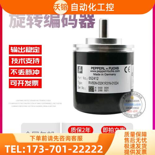 RVI50N-032K1R31N-01024倍加福外径50m1024线稳定旋转编码器【议