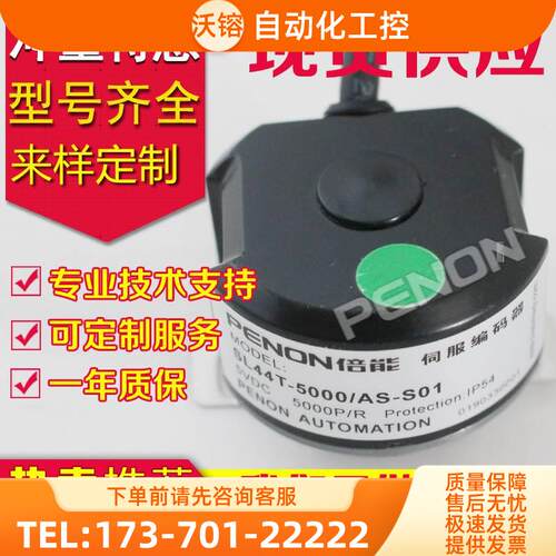 倍能SL44T-5000/AS-S03编码器5000/8S-S03TJ-S01-S02-TJ44T【议价