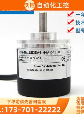 EB38A6-H4AR-1024纺织厂用旋转光电编码器-1000-2000-600【议价】