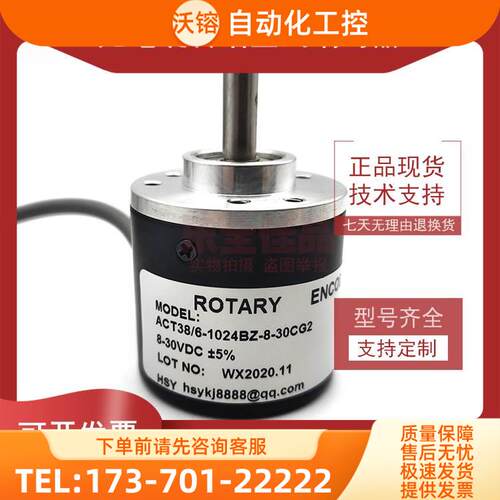 ACT38/6-1024BZ-8-30CG2增量式光电旋转编码器ROTARY ENCODER【议