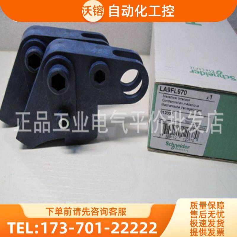 正品现货 LA9FG4G/LA9F103/LA9FL970 施耐德接触器附件【议价】