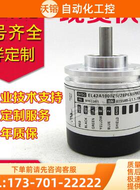 全新EL42A1000Z5/28P6X6PR2.537编码器2048-600-500【议价】