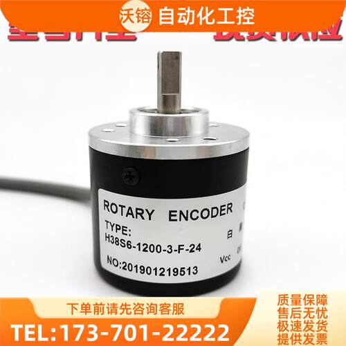 H38S6-1200-3-F-24光电编码器轴6mm脉冲1200ROTARY ENCODER【议价