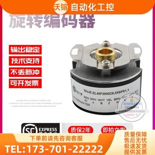 器 EL48P2000Z5L8X6PR1.1旋转孔径8mm脉冲2000意尔创技术稳定编码