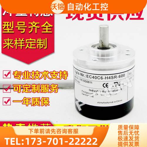 EC40C6-H4SR-600编码器EC40C6-H4PR-1000-360-500-1024-2000-【议