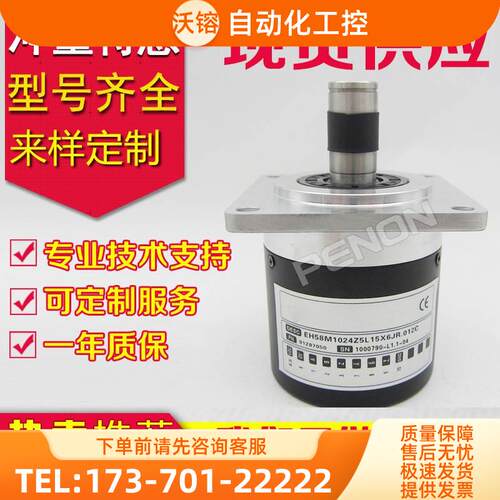 EH58M1024Z5L15X6JR.012C编码器-300-400-500-360--100-200【议价