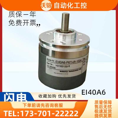 型旋转编码器EI40A6-C6/L5/P4/P6/L6HR/AR/TAR/THR/TPR-1024【议