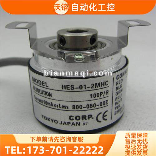 HES-01-2MHC编码器-2HT-2M-2MC-004-005-006-2MD-2MHT-09-0120【