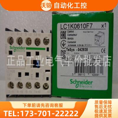 正品现货 LC1K0601F7/LC1K0610F7 施耐德三极接触器  6【议价】