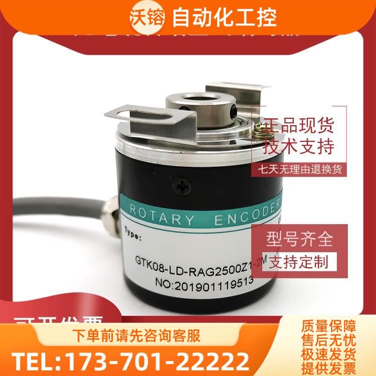 GTK08-LD-RAG2500Z1-2M光电旋转脉冲数编码器ROTARY ENCODER【议