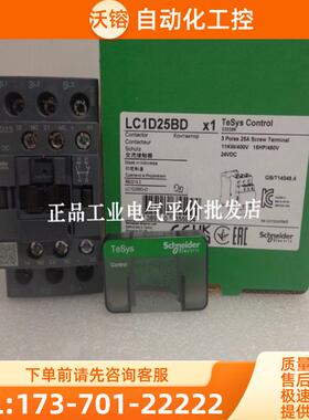 正品现货LC1D25BD/LC1D25FD/LC1D25UD/LC1D25MD施耐德【议价】