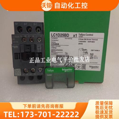 正品现货LC1D25BD/LC1D25FD/LC1D25UD/LC1D25MD施耐德【议价】