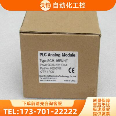 *现货销售*全新COCIS科思模块 SCM-16ENHF 现货 SCM-【议价】