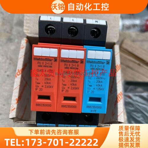 电涌保护器防雷器 PUII 2+1R 550V/40KA 8【议价】