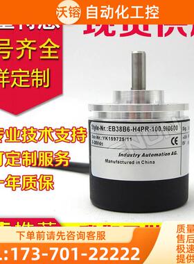EB38B6-H4PR-100编码器2500-2048-300-360-500-600-2000-【议价】