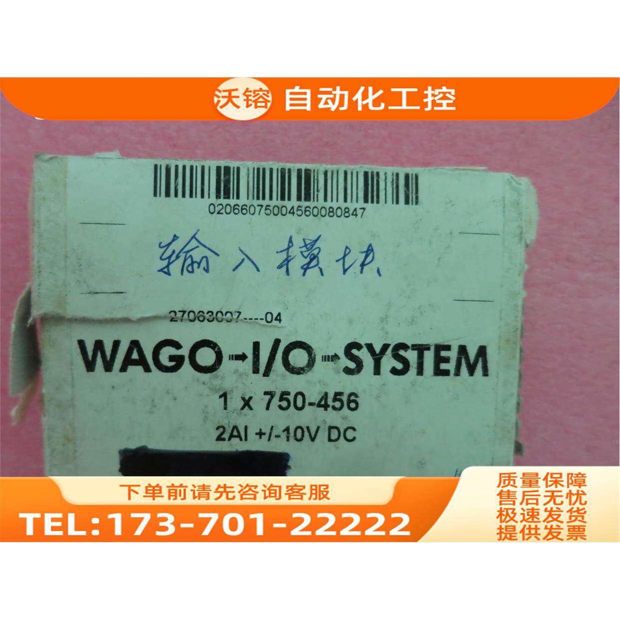WAGO万可 750-456 已 包装旧 【议价】