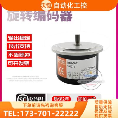 HSK-50-2台湾鸿璿HONTKO旋转增量式脉冲50p/r线编码器【议价】