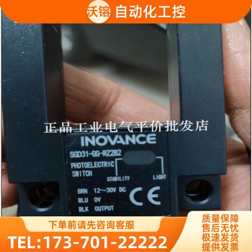 正品 现货 SGD31-GG-RZ2B2 汇川INOVANCE光电开关【议价】