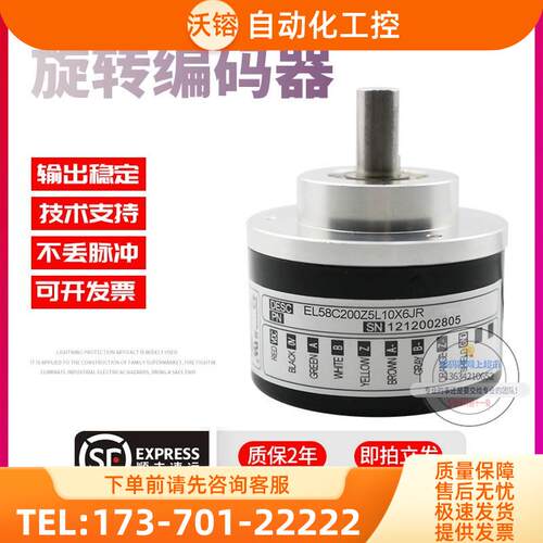 EL58C200Z5L10X6JR意尔创Eltra旋转脉冲200线稳定技术编码器【议