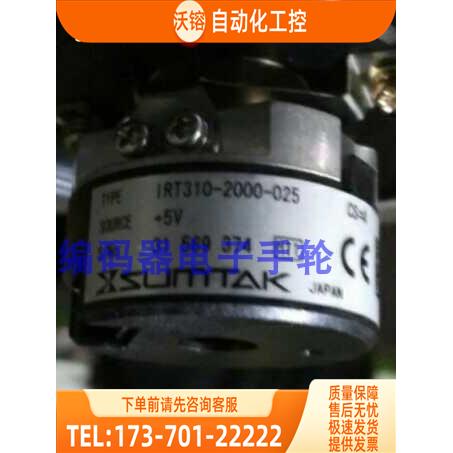 旋转编码器IRT310-2000-025光电SUMTAK【议价】