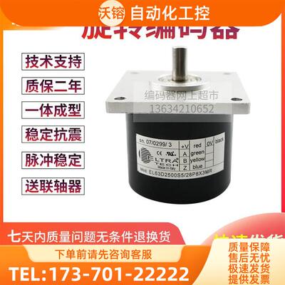 EH58M1024Z5/28P15X3J7R意尔创Eltra旋转编码器实轴15mm【议价】