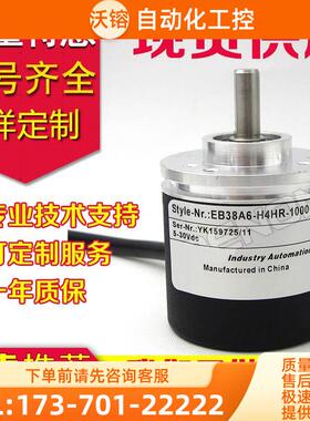 EB38A6-H4PR-1000编码器B6-C4AR-P4AR-360 P4HR-2500-H4AR-2000【