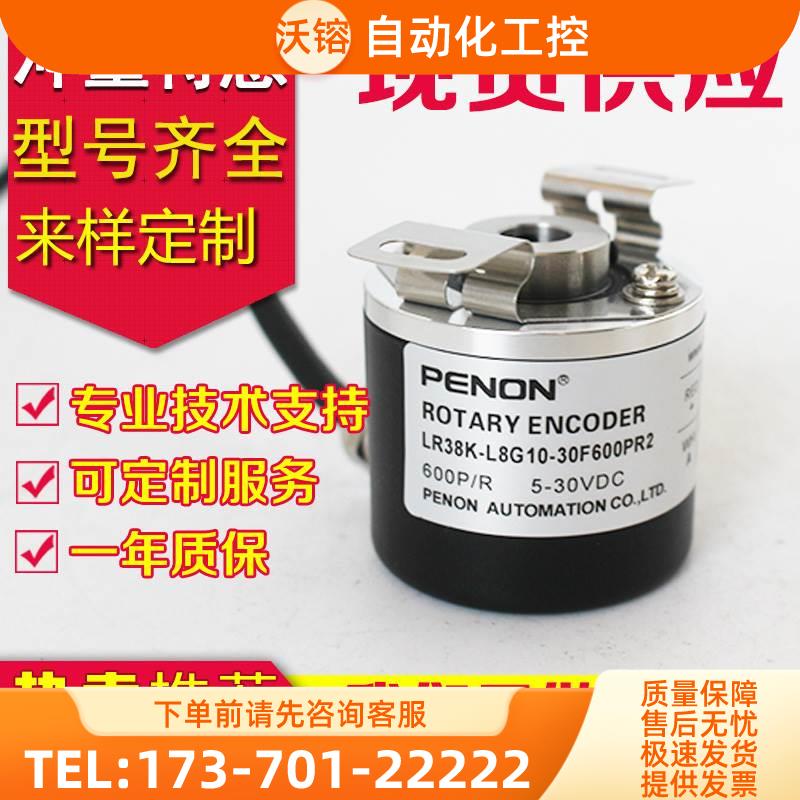 LR38K-L8G8-30F600PR2编码器L6G5-30C400PR3T1-LR38K-1024-L8G10