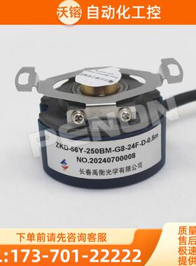 ZKD-56Y-250BM-G8-24F-D-0.5m禹衡编码器-C-0.【议价】