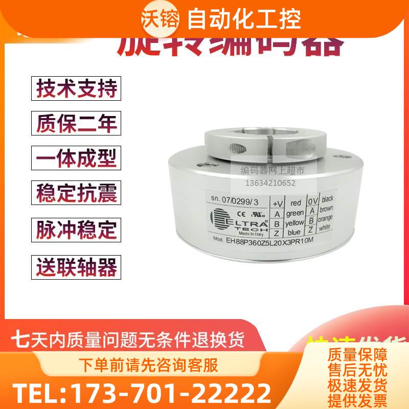 EH88P360Z5L20X3PR10M电梯360线孔径20MM意大利技术编码器【议价