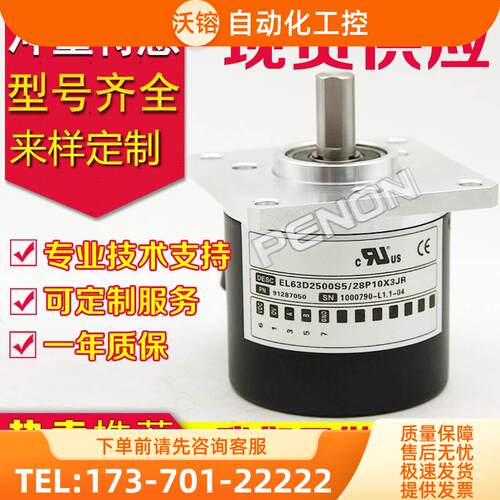 EL63D2500S5/28P10X3JR编码器-2000-1800-1500-1200-100-2048【议