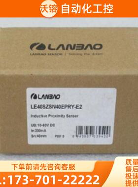 *现货销售*全新LAN传感器LE40SZSN40EPRY-E2 现货【议价】
