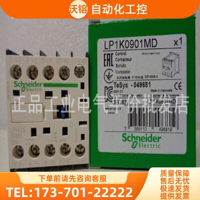 正品现货 LP1K0901MD/LP1K0910MD 施耐德直流接触器 9A【议价】