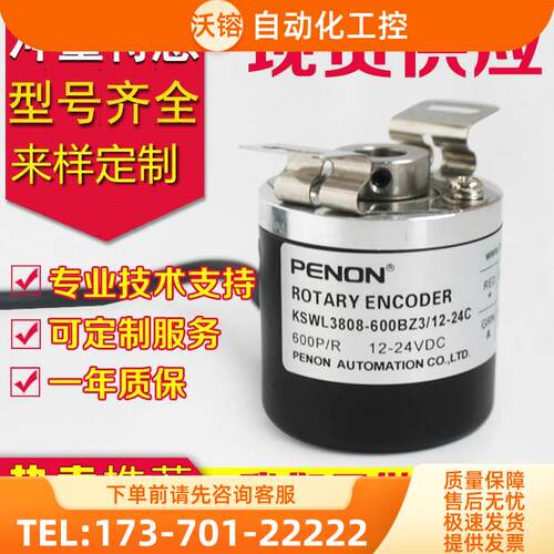 KSWL3808-600BZ3/12-24C编码器360-500-1000-1024-100-2000-【议