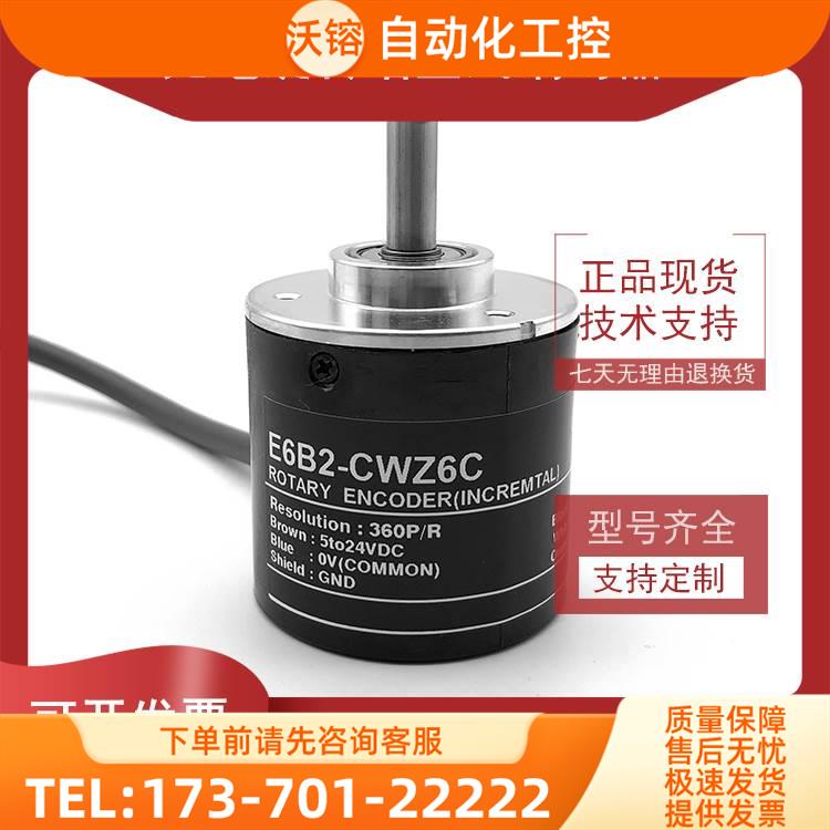 光电编码器E6B2-CWZ6C 200 1024 1000 360 600 2000P/R集电极开路