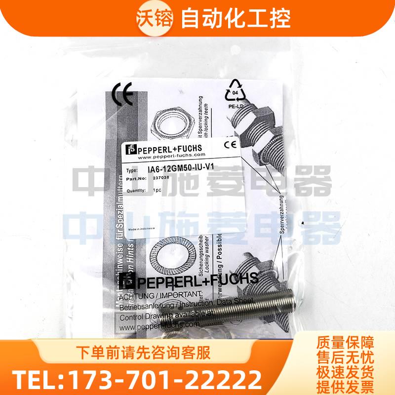 P+F感应开关传感器IA6-12GM50-IU-V1【议价】