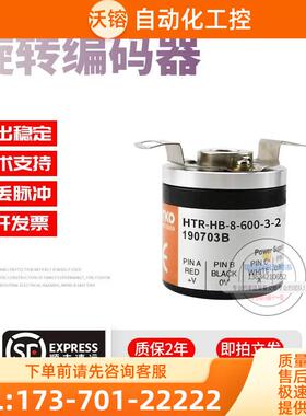 HTR-HB-8-600-3-24鸿璿旋转增量式半空心8mm脉冲600线稳定编码器
