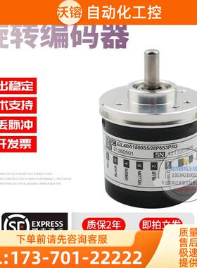 EL40A1500S5/28P6S3PR3意尔创ELtra旋转1500线技术稳定编码器【议