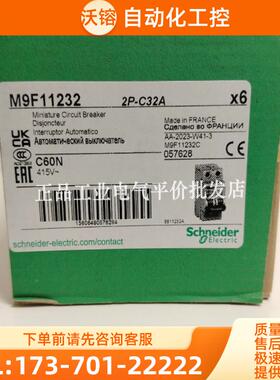 正品现货M9F11225/M9F11232施耐德断路器C60N 2P C25A 【议价】