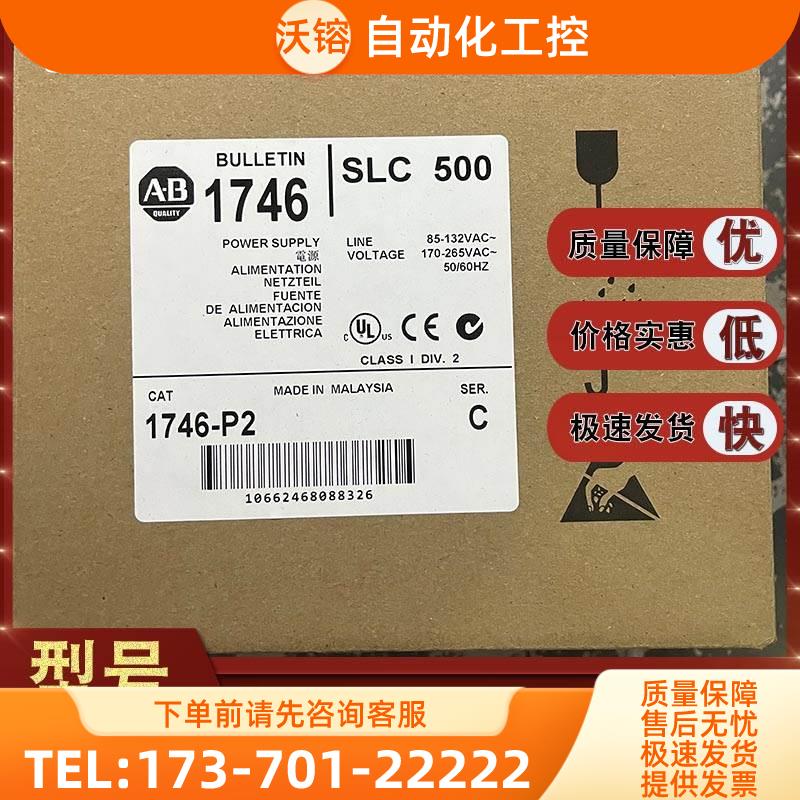 1746-P2 SLC 500机架式电源120/240V AC， 1746P2【议价】