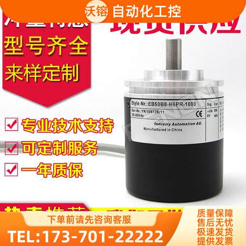 EB50B8-H4IR-1000.ADT201编码器-1000-1024-360-500-600-100【议